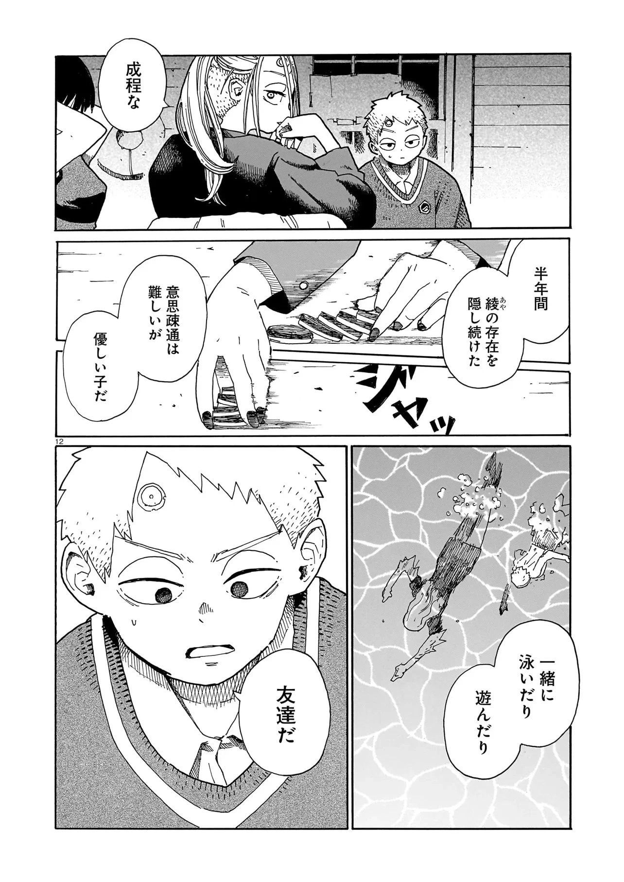 ウェイバーズ 第9話 - 12
