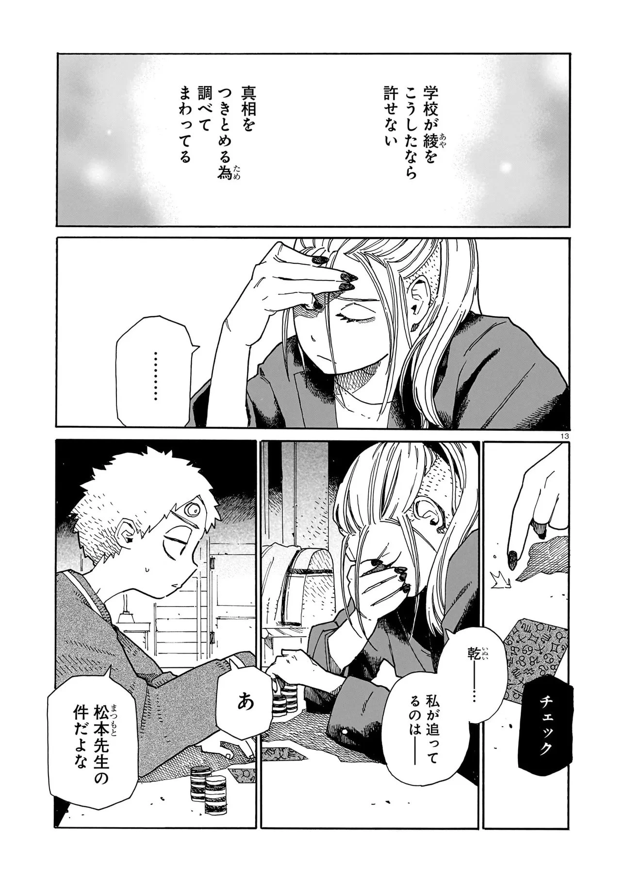 ウェイバーズ 第9話 - 13
