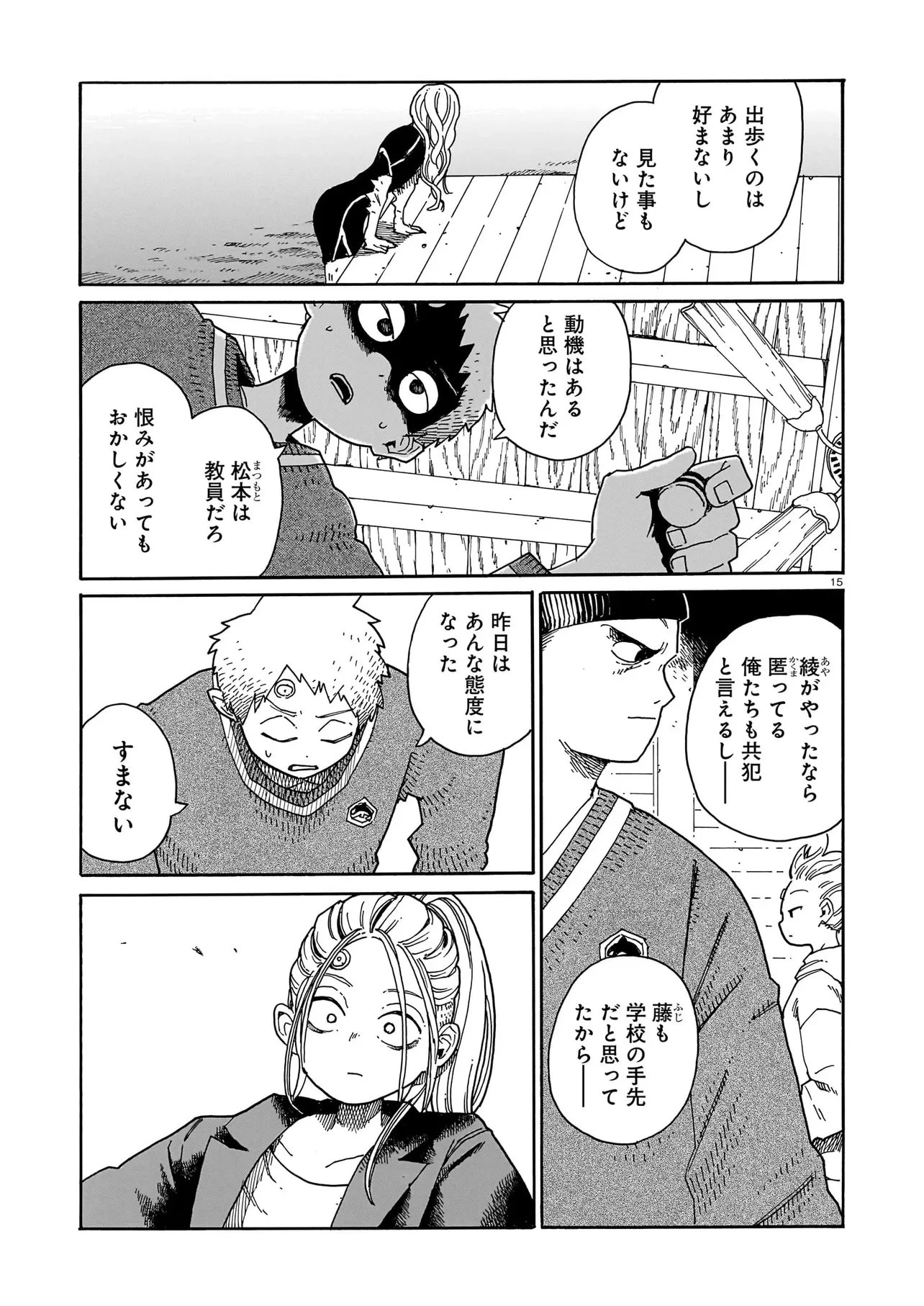 ウェイバーズ 第9話 - 15