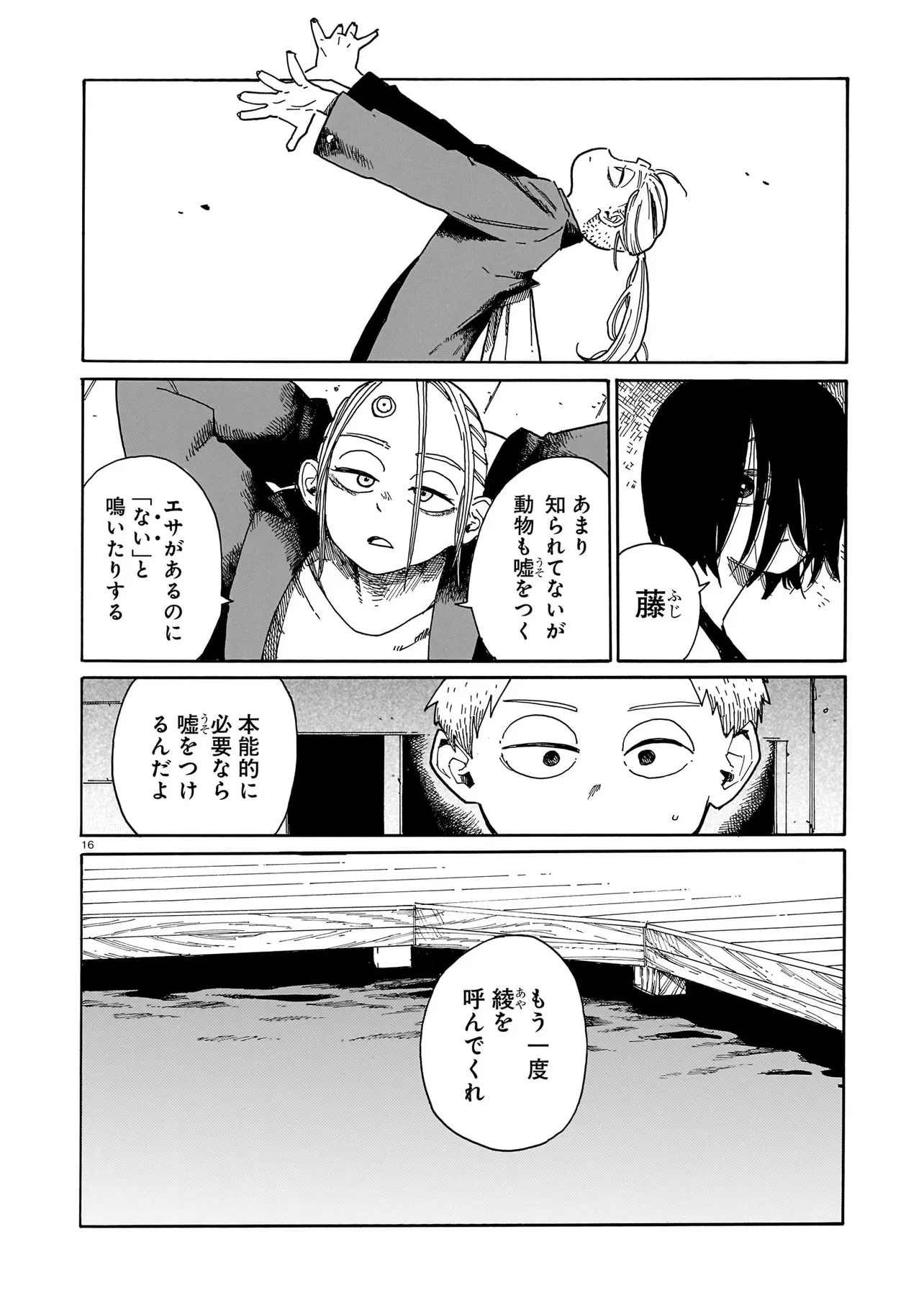 ウェイバーズ 第9話 - 16