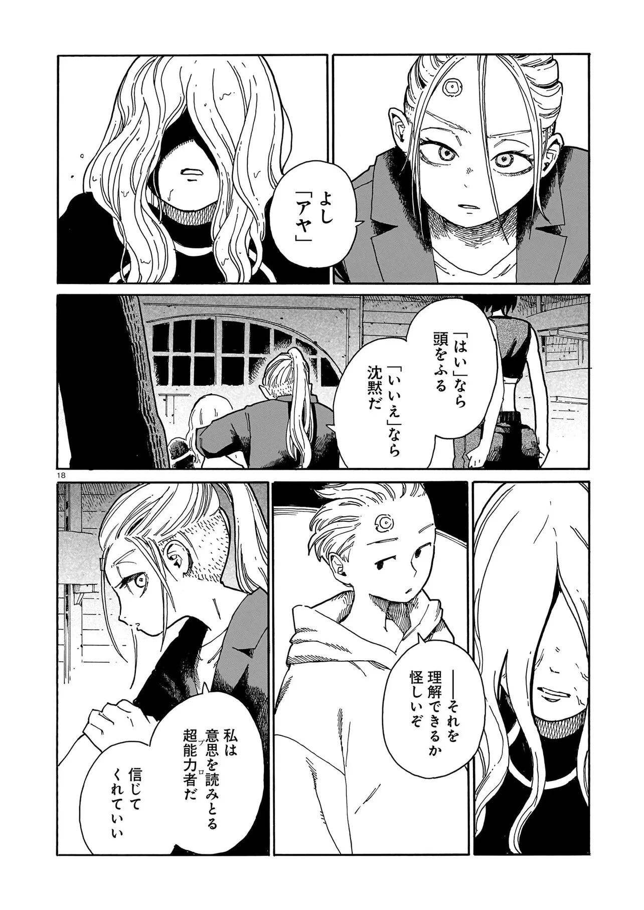 ウェイバーズ 第9話 - 18