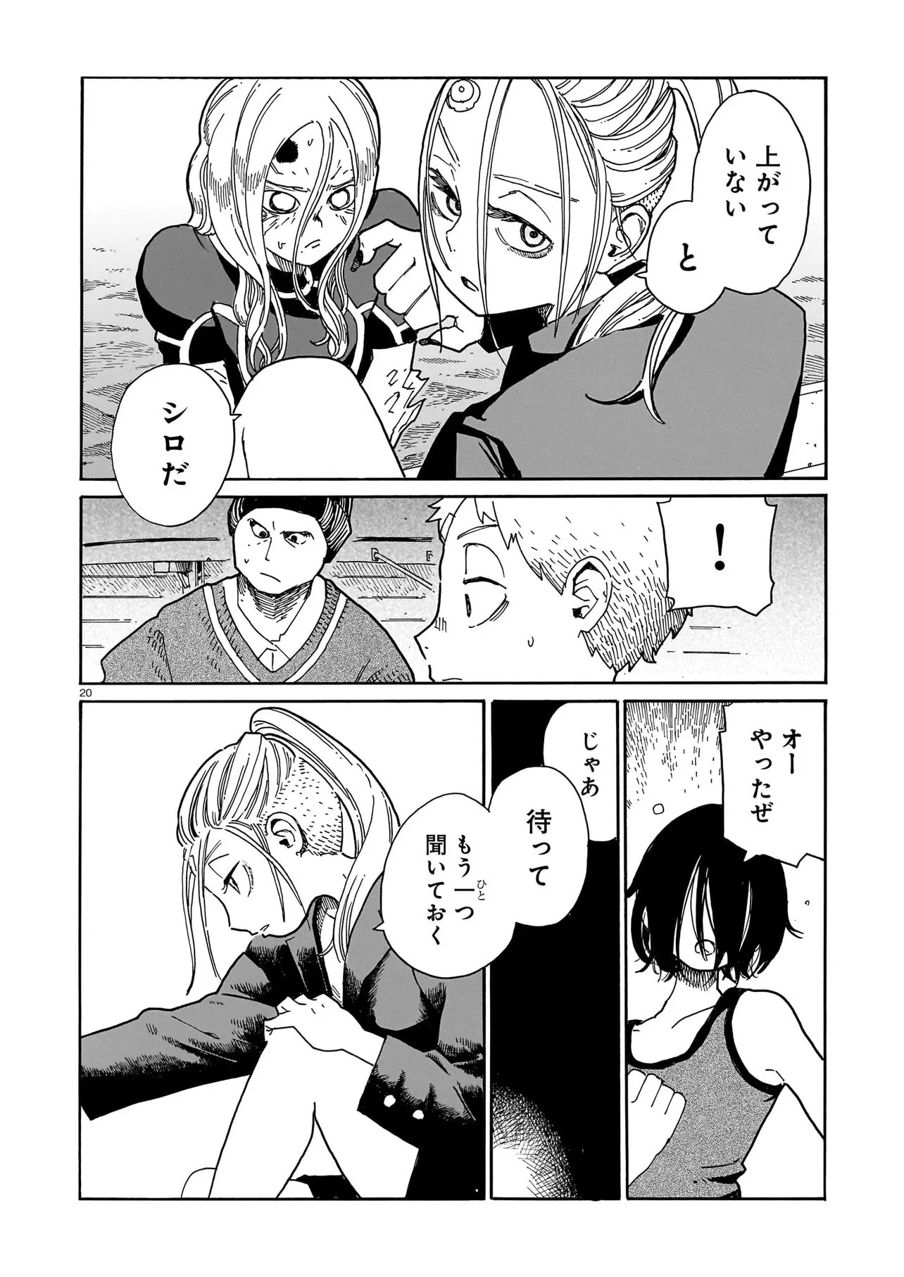 ウェイバーズ 第9話 - 20