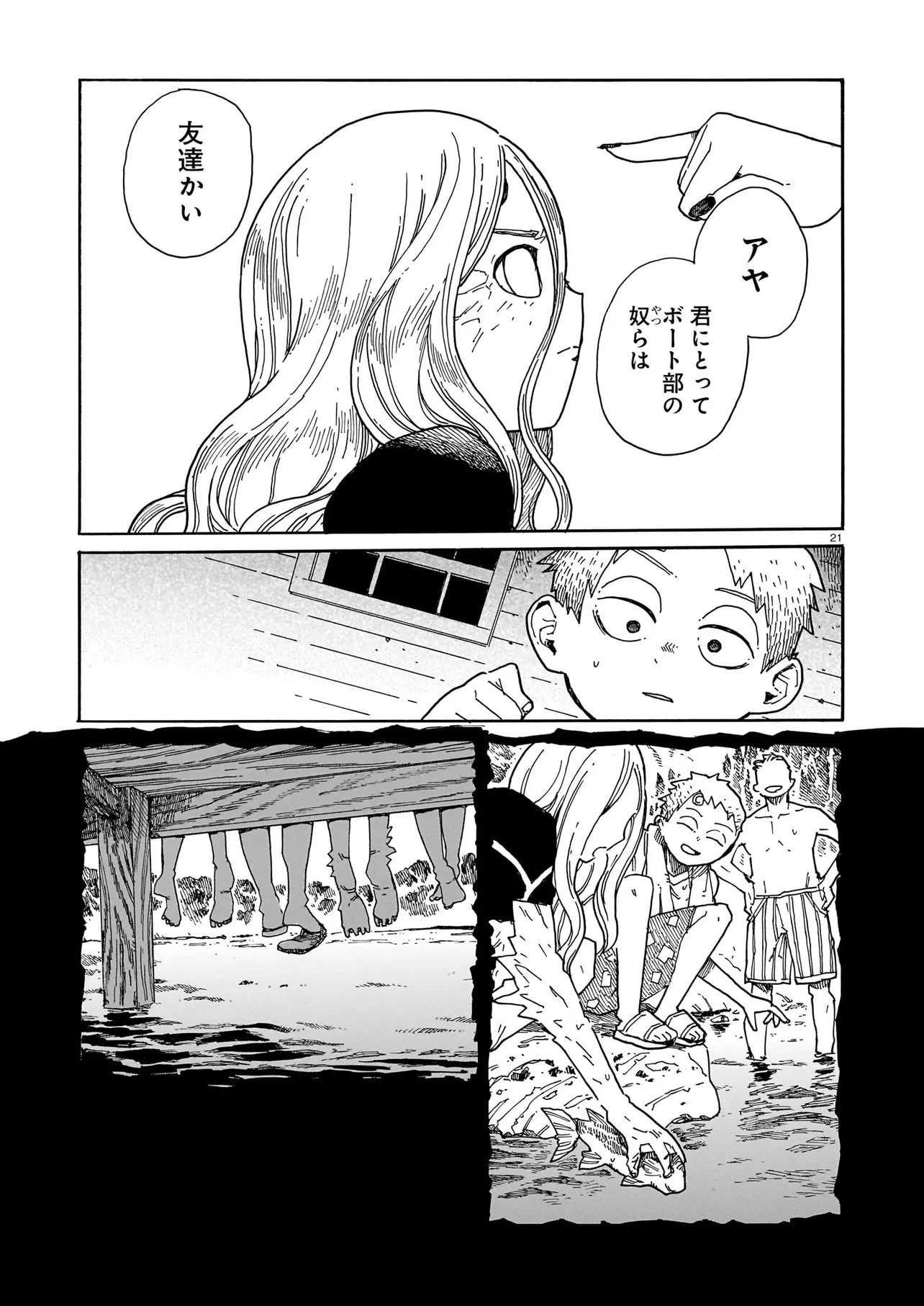 ウェイバーズ 第9話 - 21