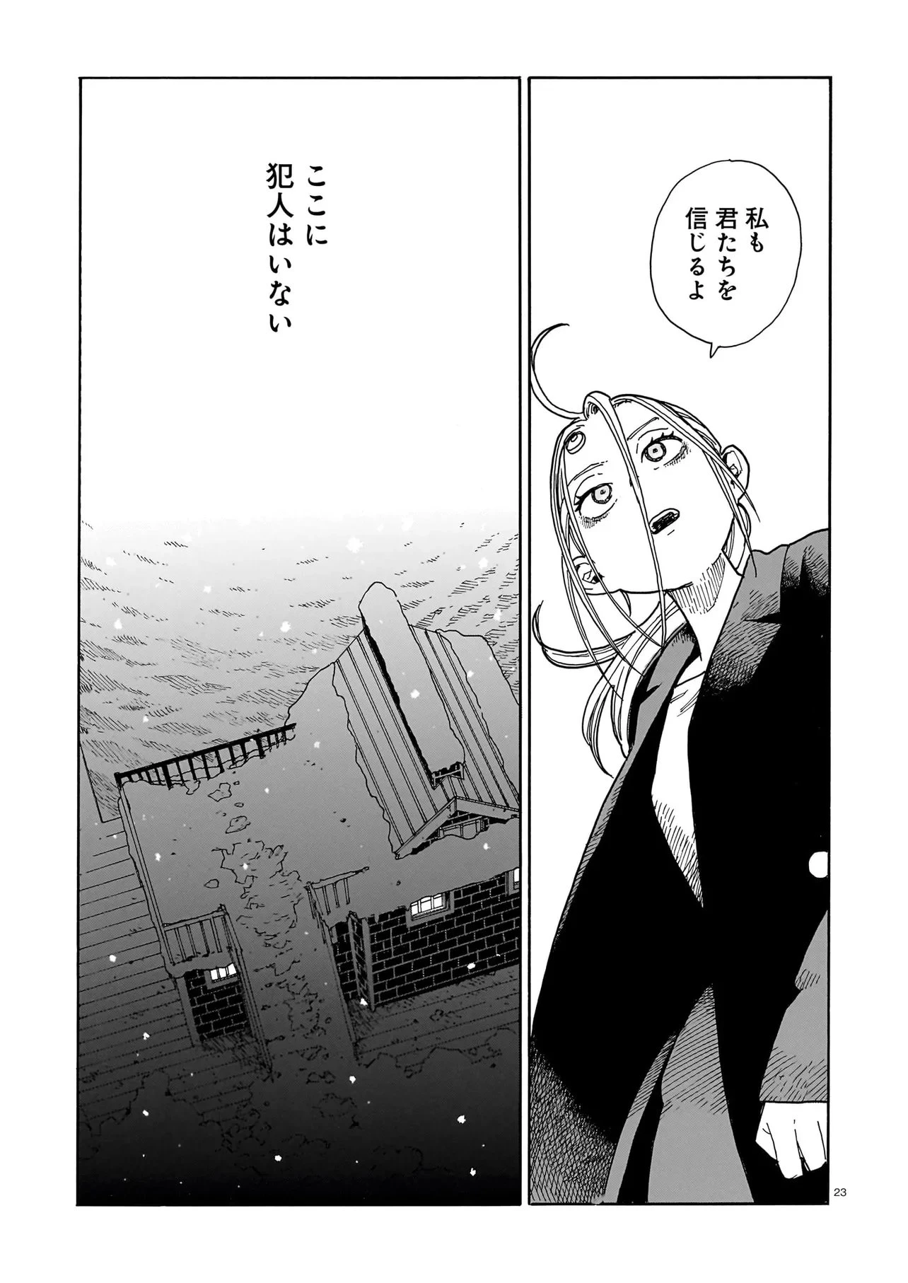 ウェイバーズ 第9話 - 23