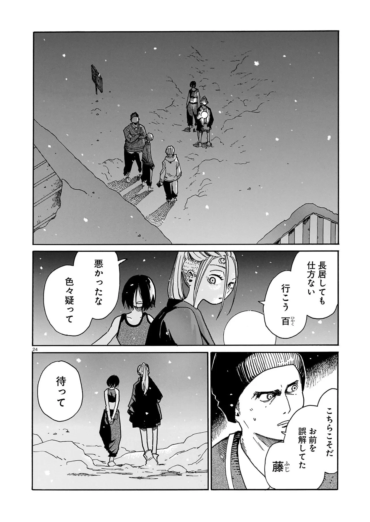 ウェイバーズ 第9話 - 24