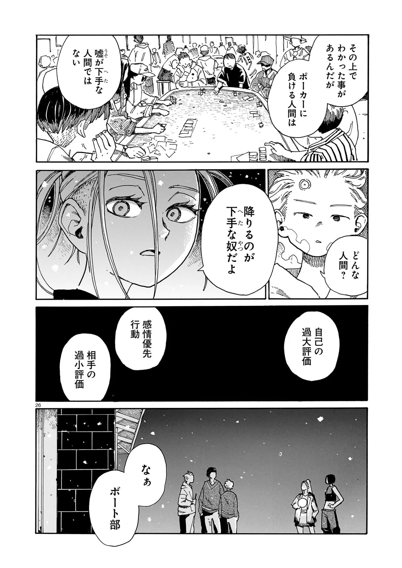 ウェイバーズ 第9話 - 26