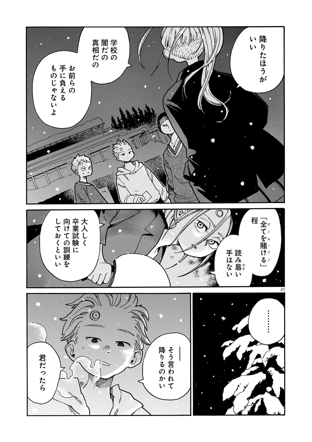 ウェイバーズ 第9話 - 27