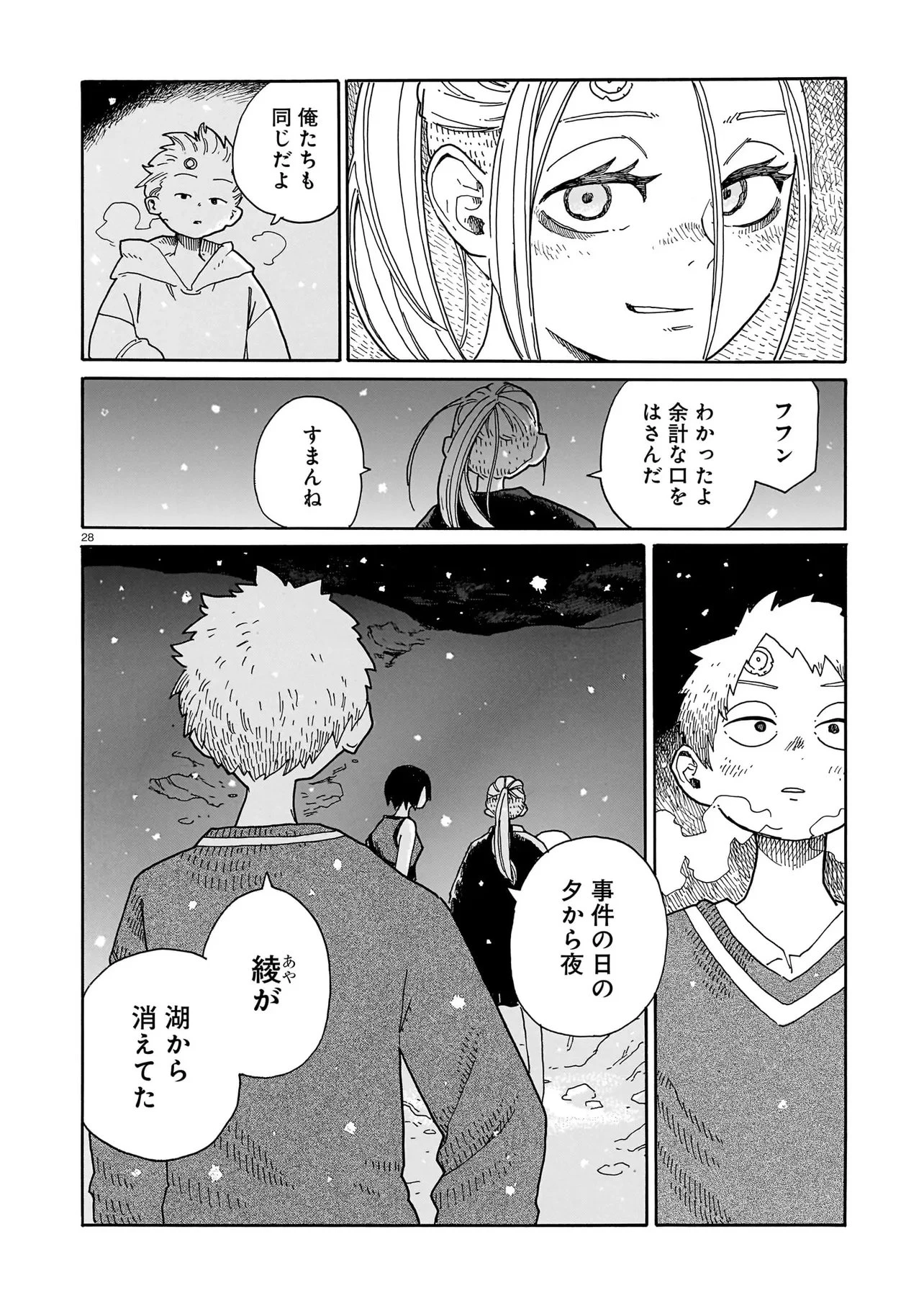 ウェイバーズ 第9話 - 28
