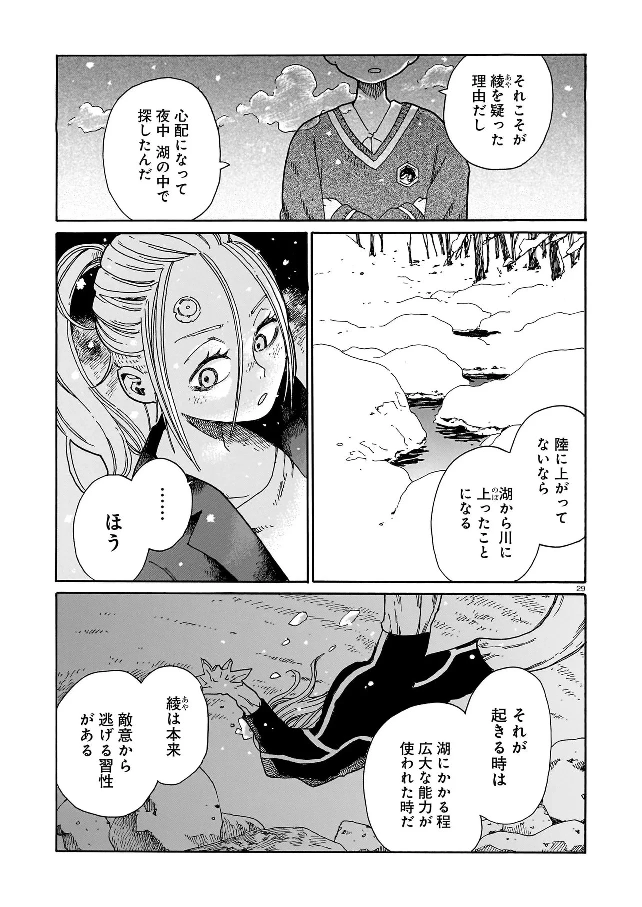 ウェイバーズ 第9話 - 29