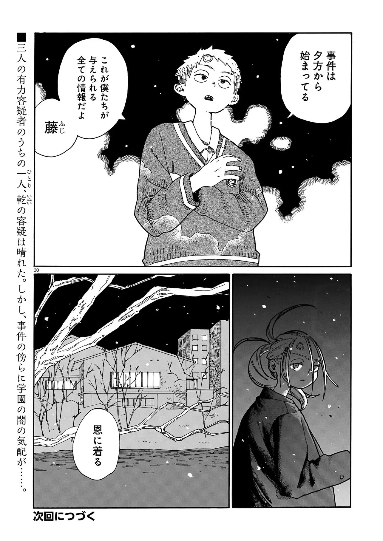 ウェイバーズ 第9話 - 30