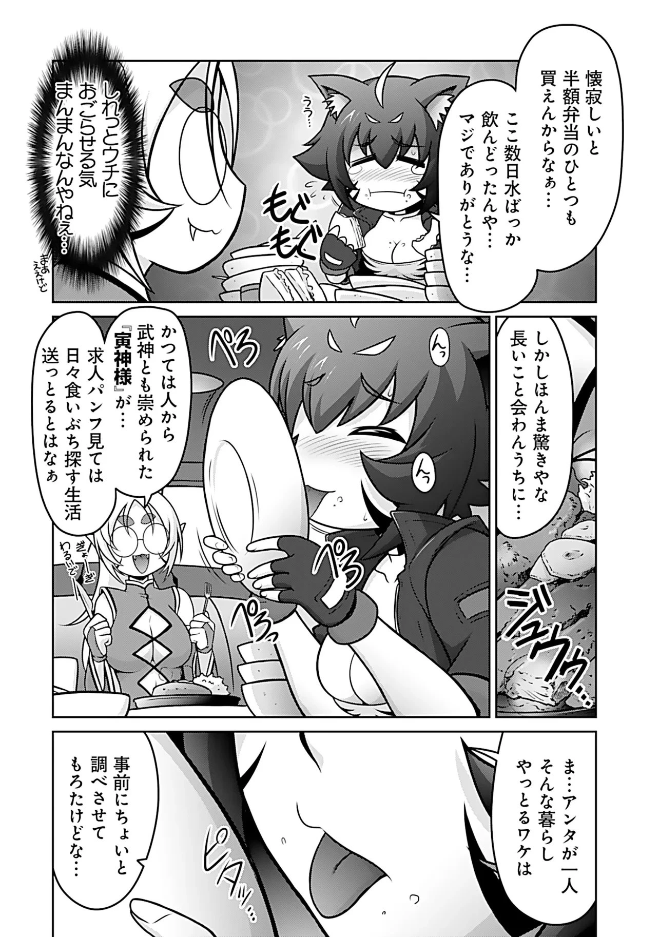 因習系邪神様メイリュちゃん 第12話 - 7