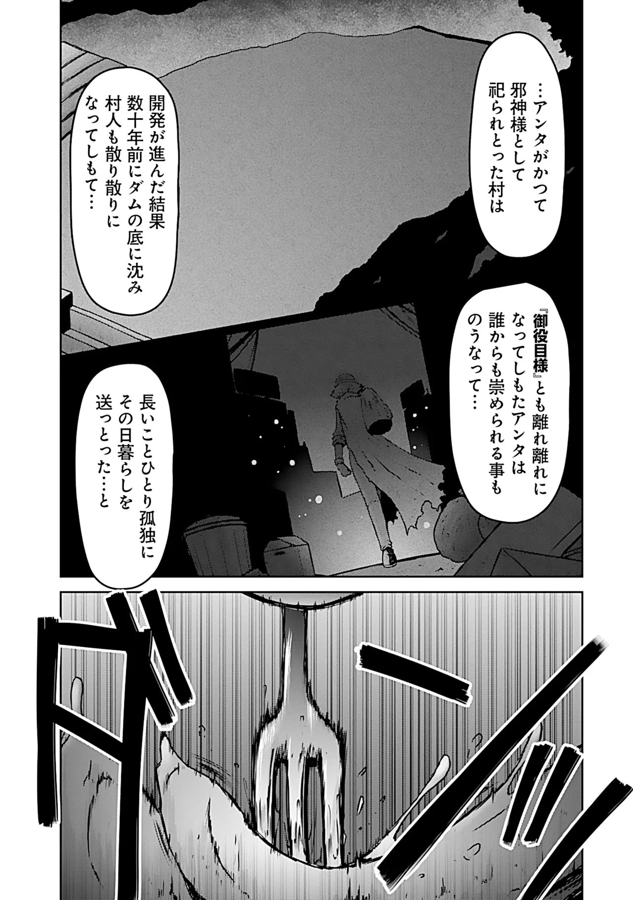 因習系邪神様メイリュちゃん 第12話 - 8