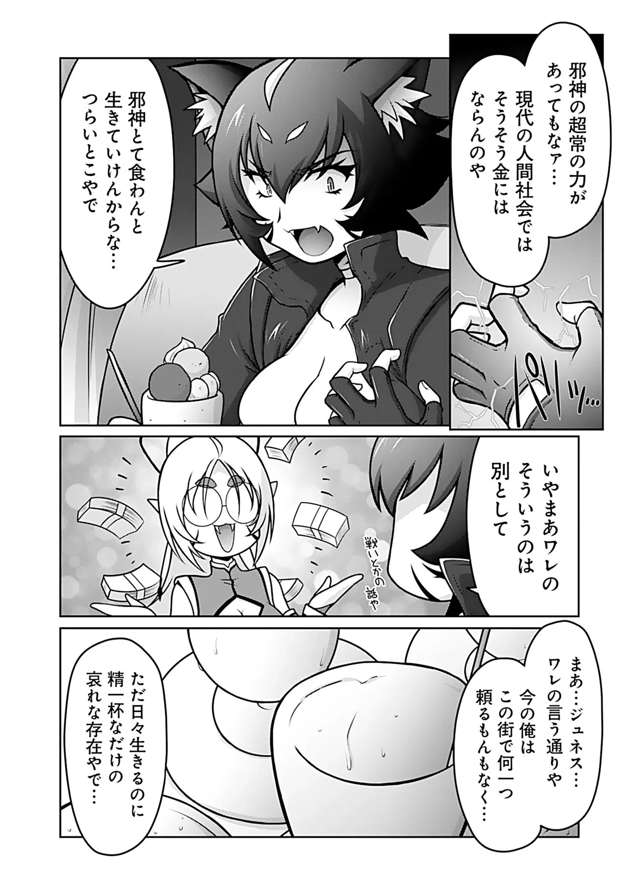 因習系邪神様メイリュちゃん 第12話 - 10