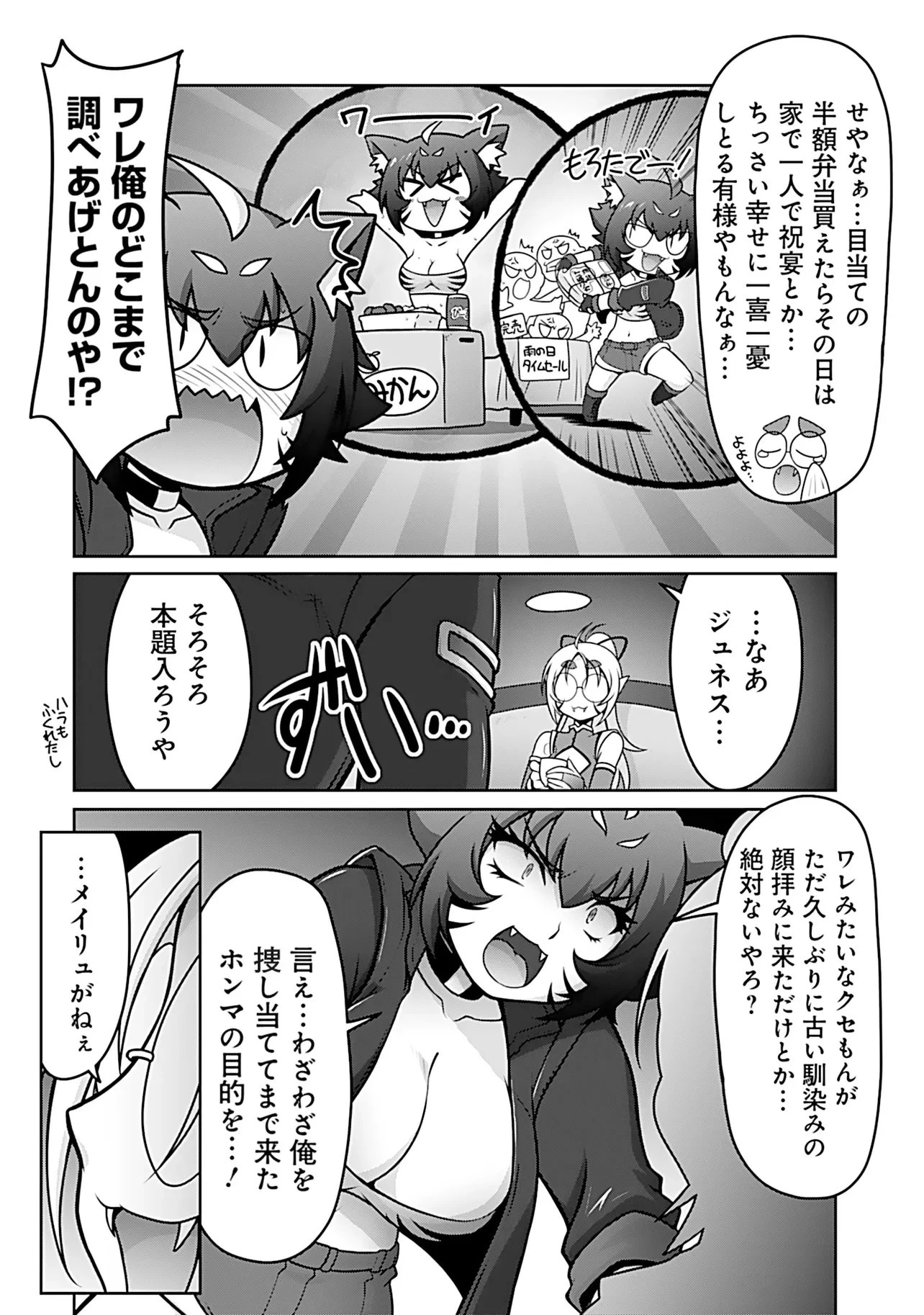 因習系邪神様メイリュちゃん 第12話 - 11