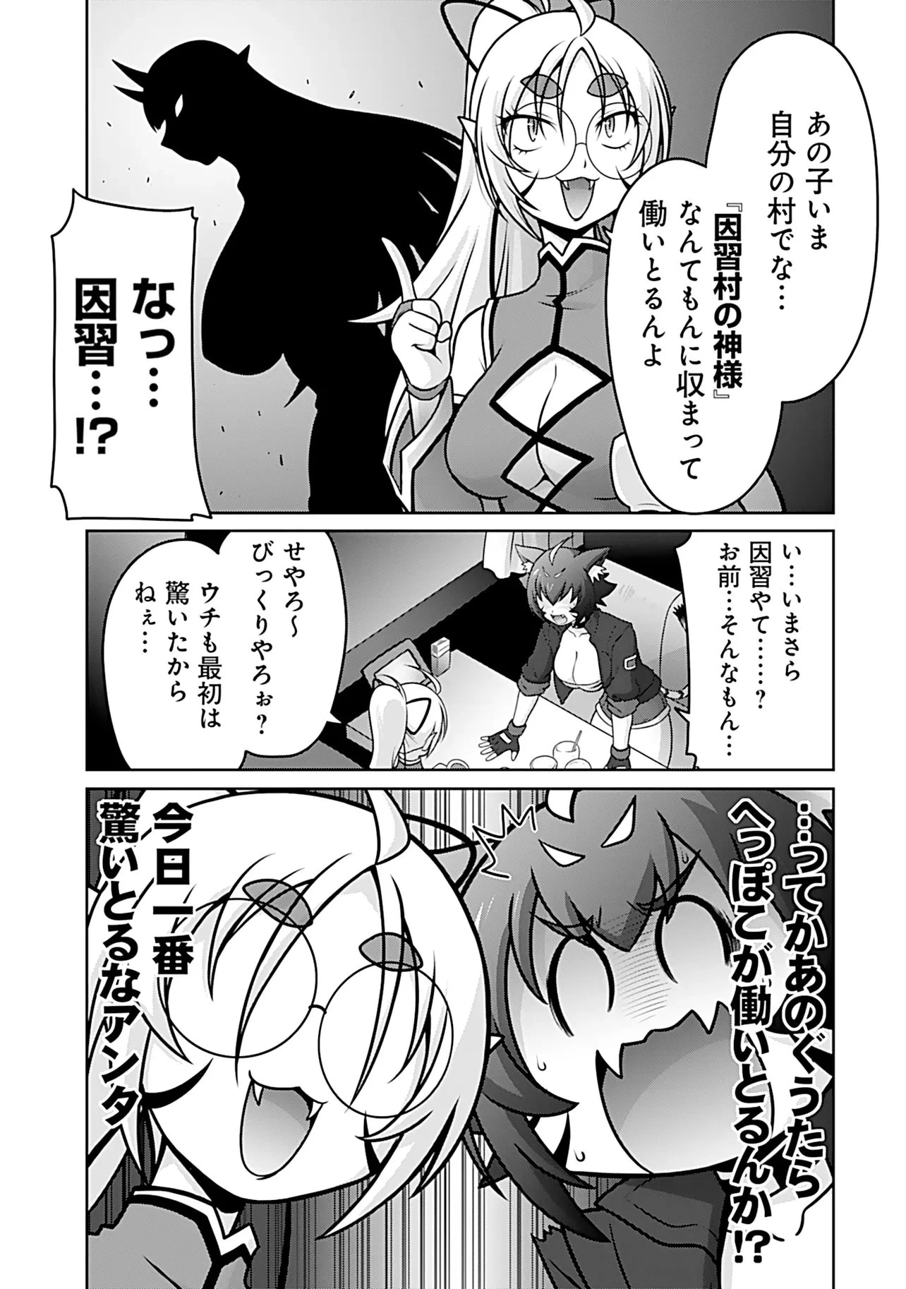 因習系邪神様メイリュちゃん 第12話 - 12