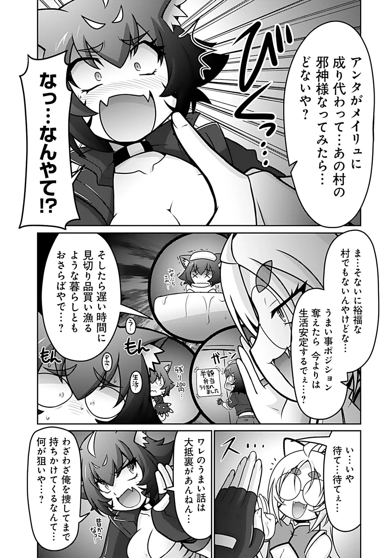 因習系邪神様メイリュちゃん 第12話 - 14