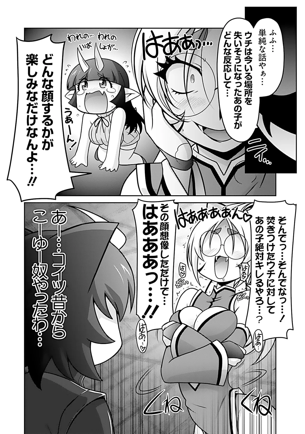 因習系邪神様メイリュちゃん 第12話 - 15