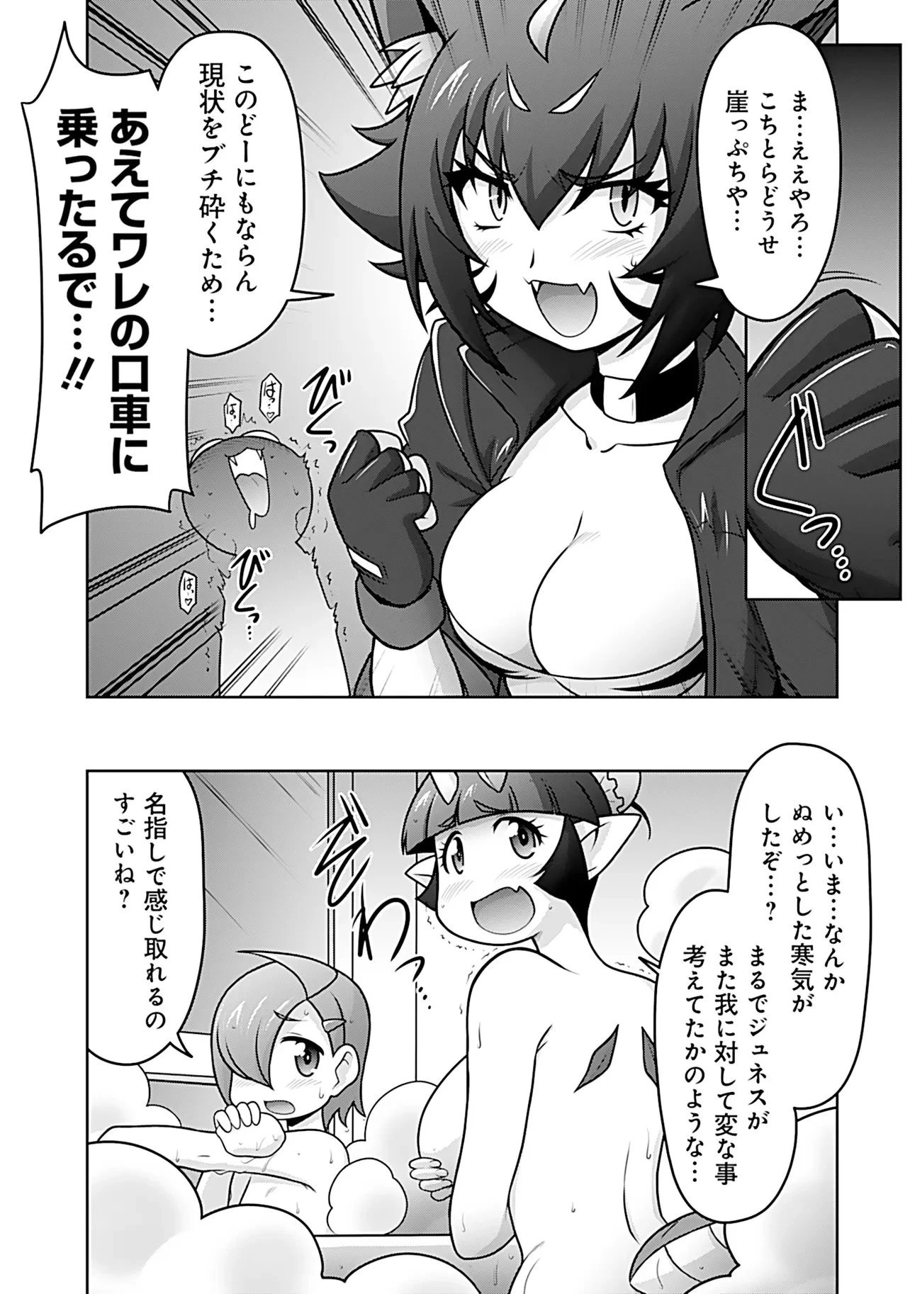 因習系邪神様メイリュちゃん 第12話 - 16