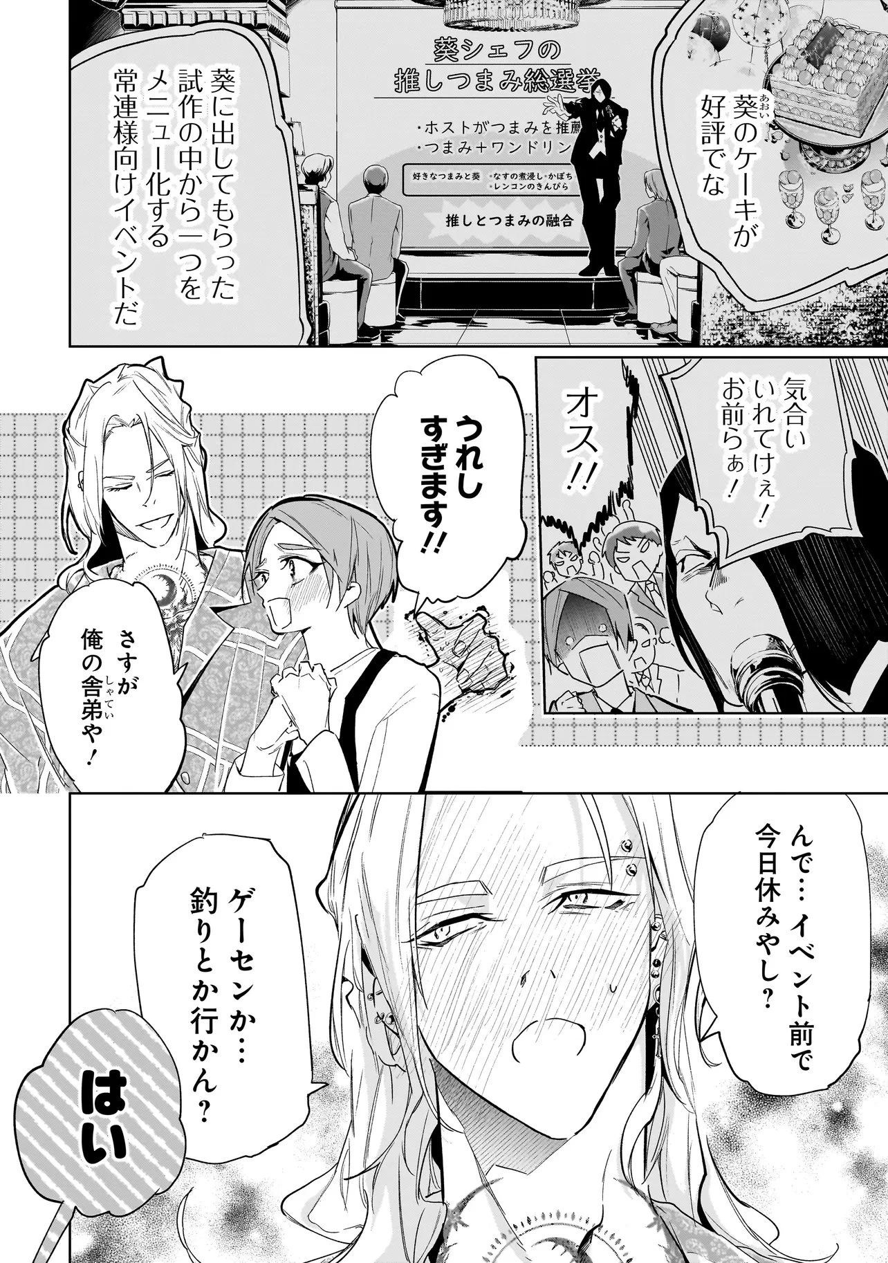 俺はホストにリア恋しない! 第10話 - 2