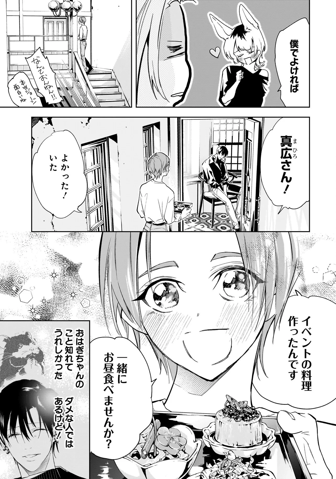 俺はホストにリア恋しない! 第10話 - 3