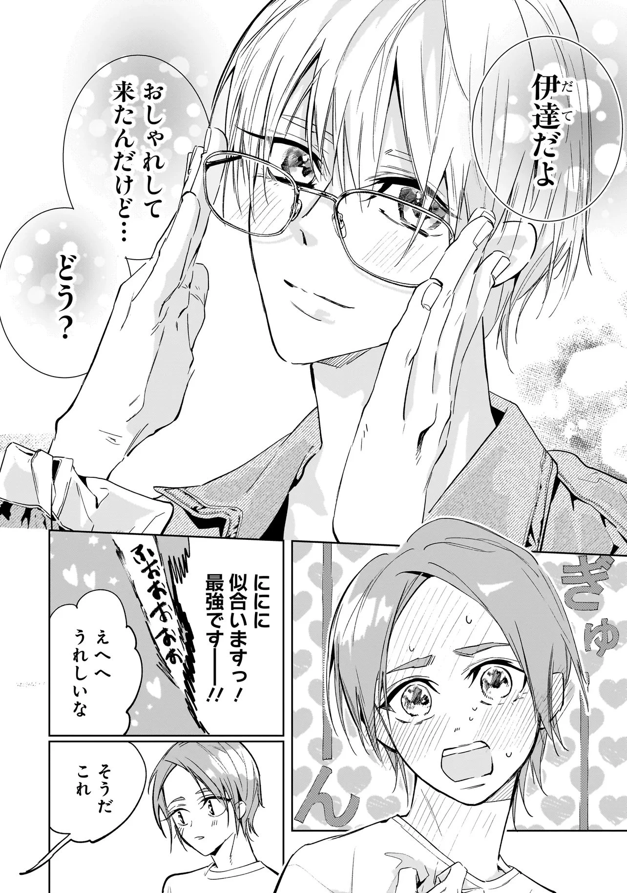 俺はホストにリア恋しない! 第10話 - 10