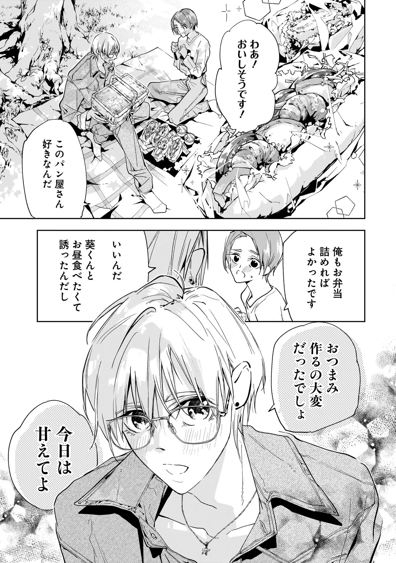 俺はホストにリア恋しない! 第10話 - 11