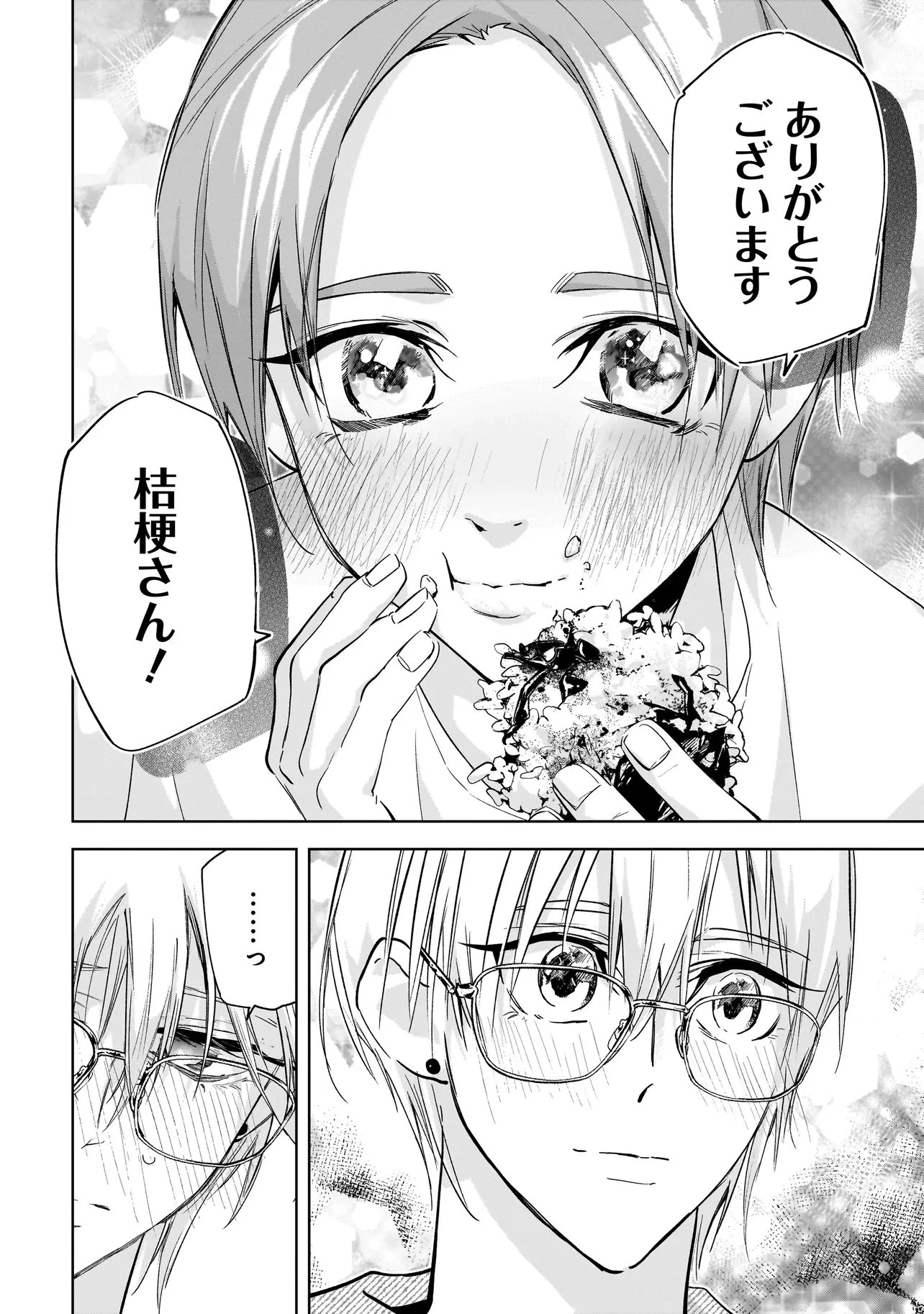 俺はホストにリア恋しない! 第10話 - 14
