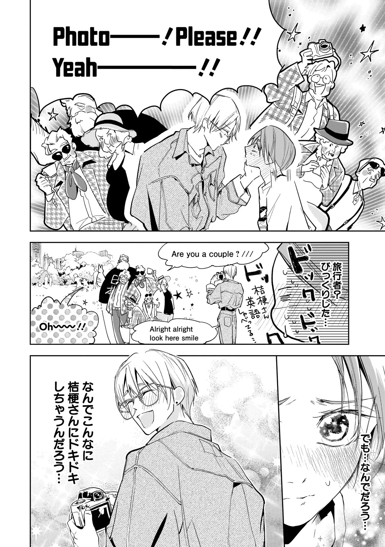 俺はホストにリア恋しない! 第10話 - 16