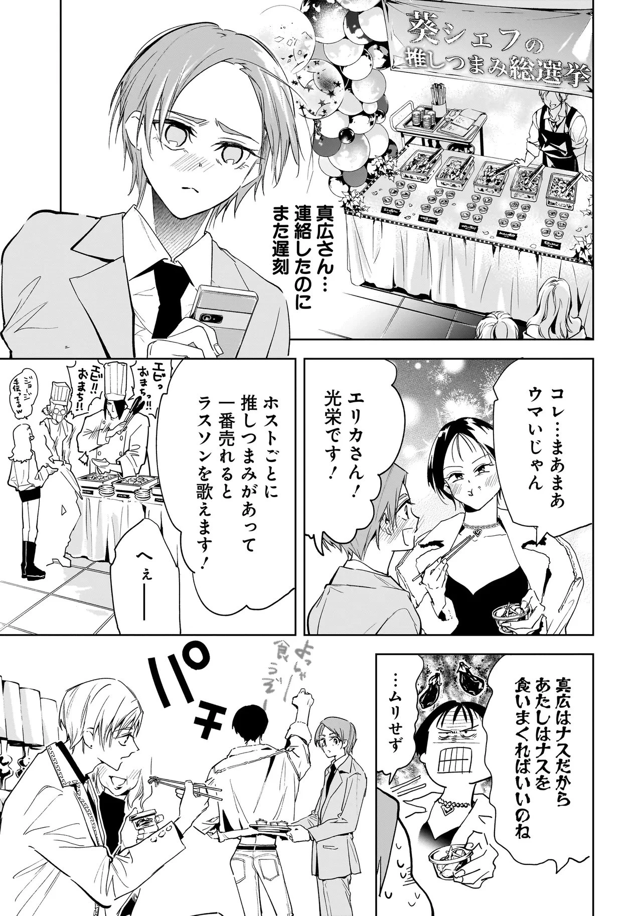 俺はホストにリア恋しない! 第10話 - 17