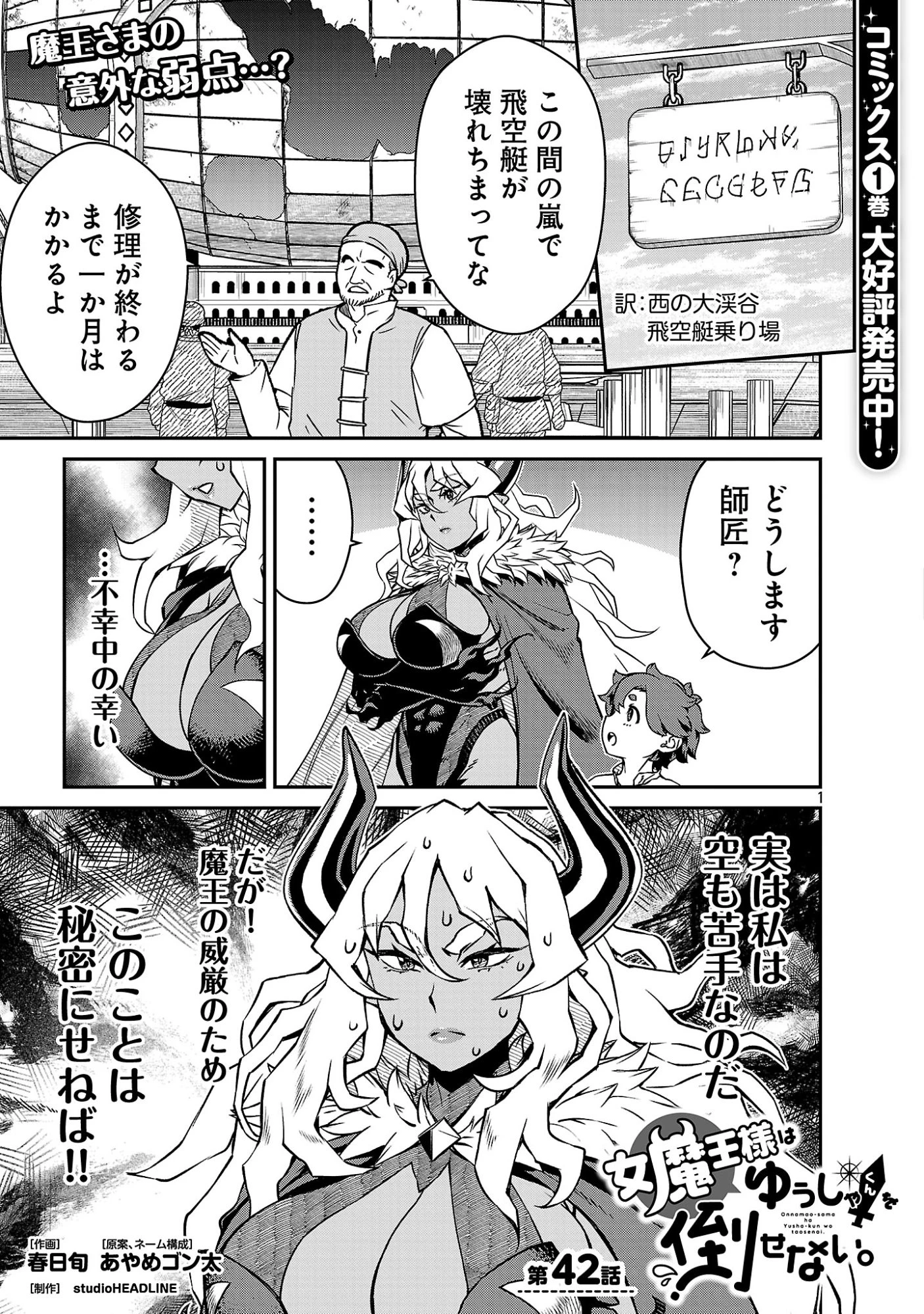 女魔王様はゆうしゃくんを倒せない。 第42話 - 3
