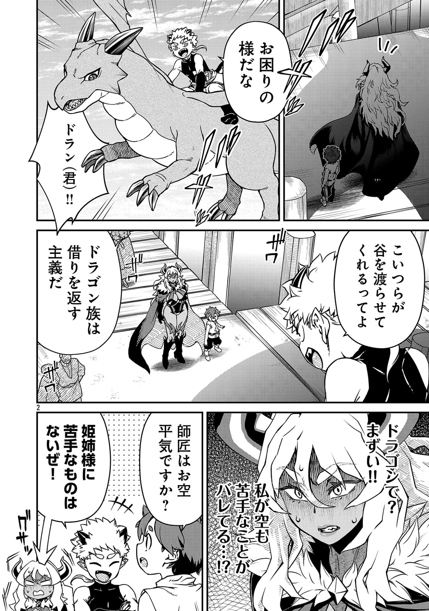 女魔王様はゆうしゃくんを倒せない。 第42話 - 4