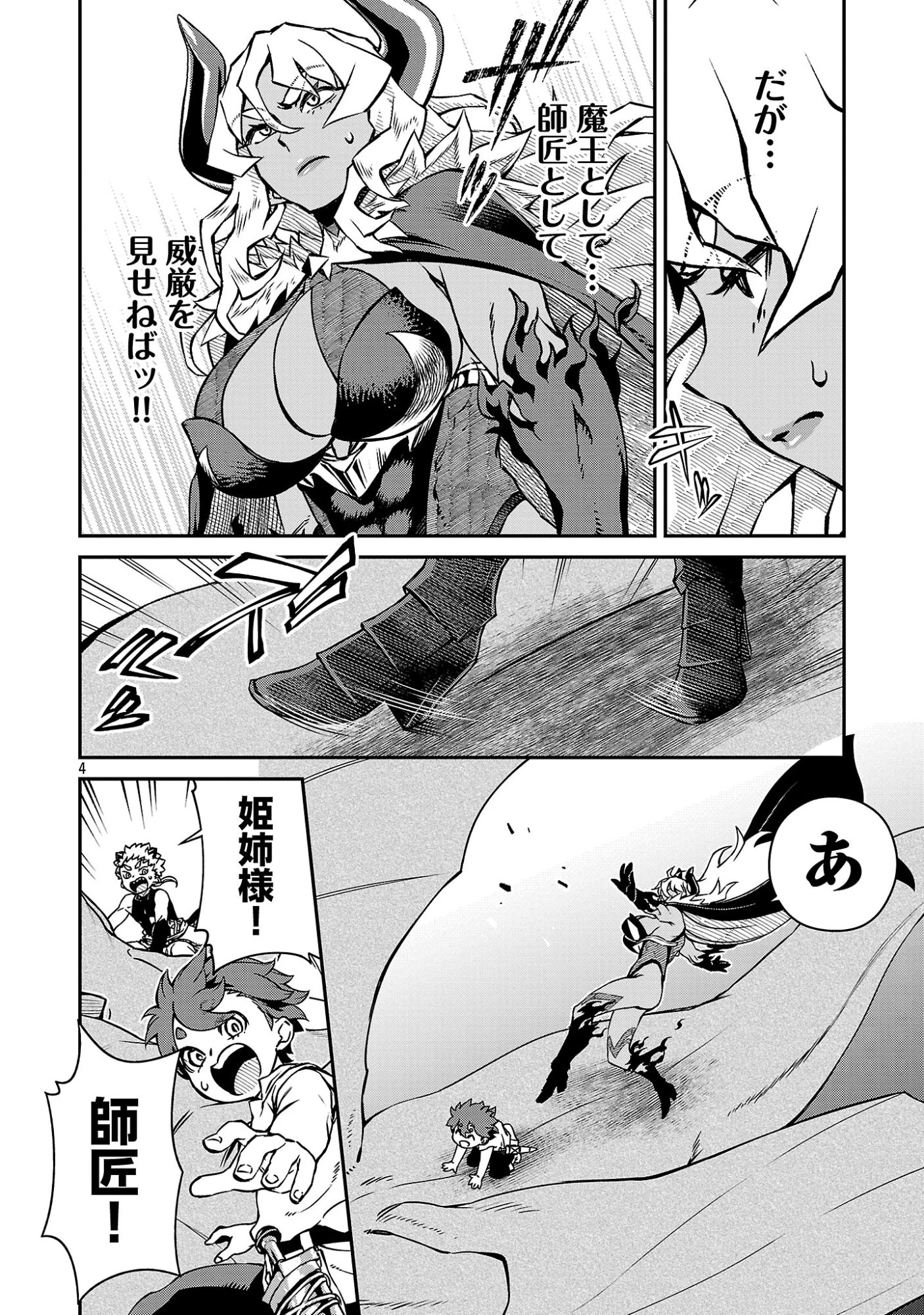 女魔王様はゆうしゃくんを倒せない。 第42話 - 6