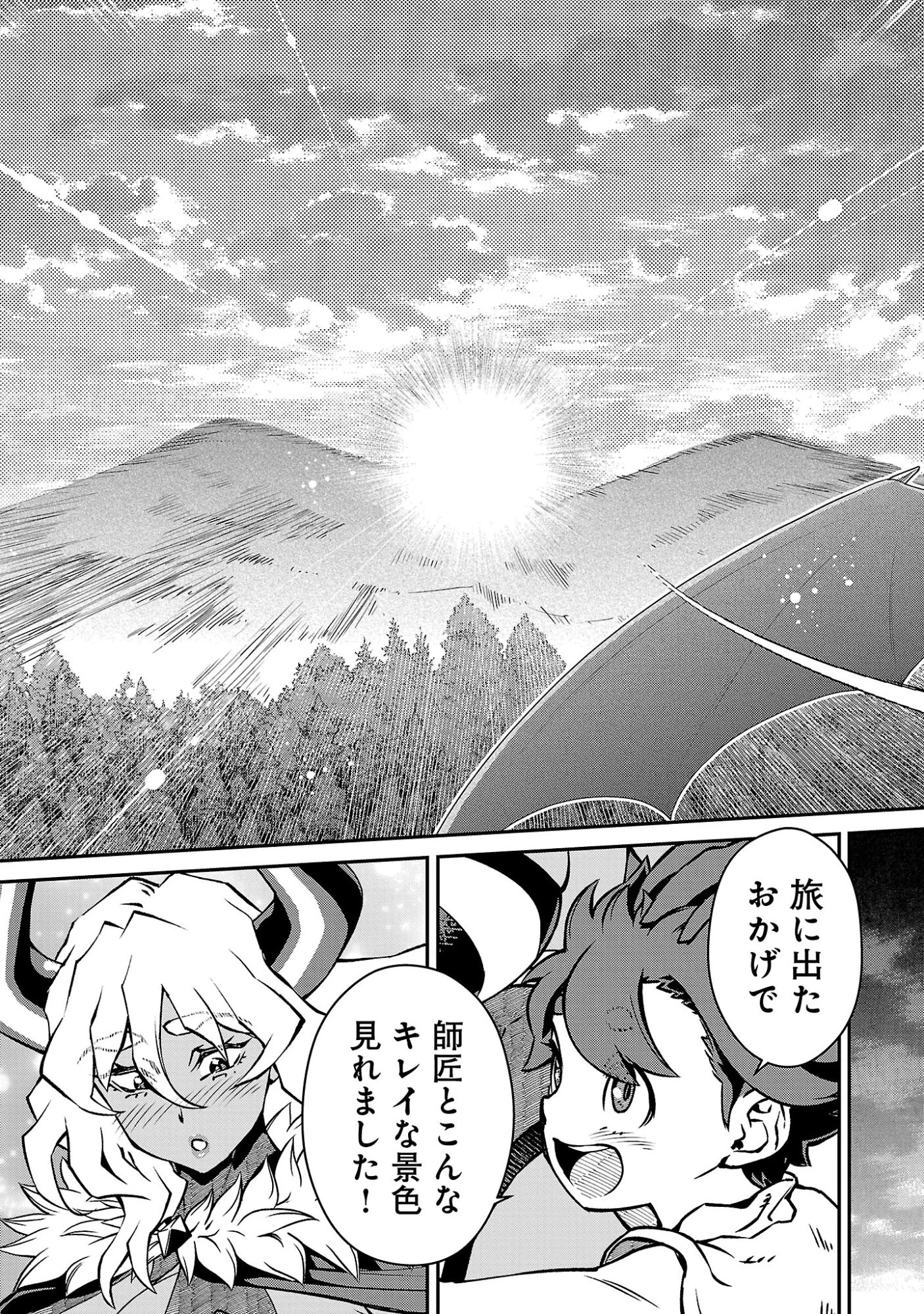 女魔王様はゆうしゃくんを倒せない。 第42話 - 9