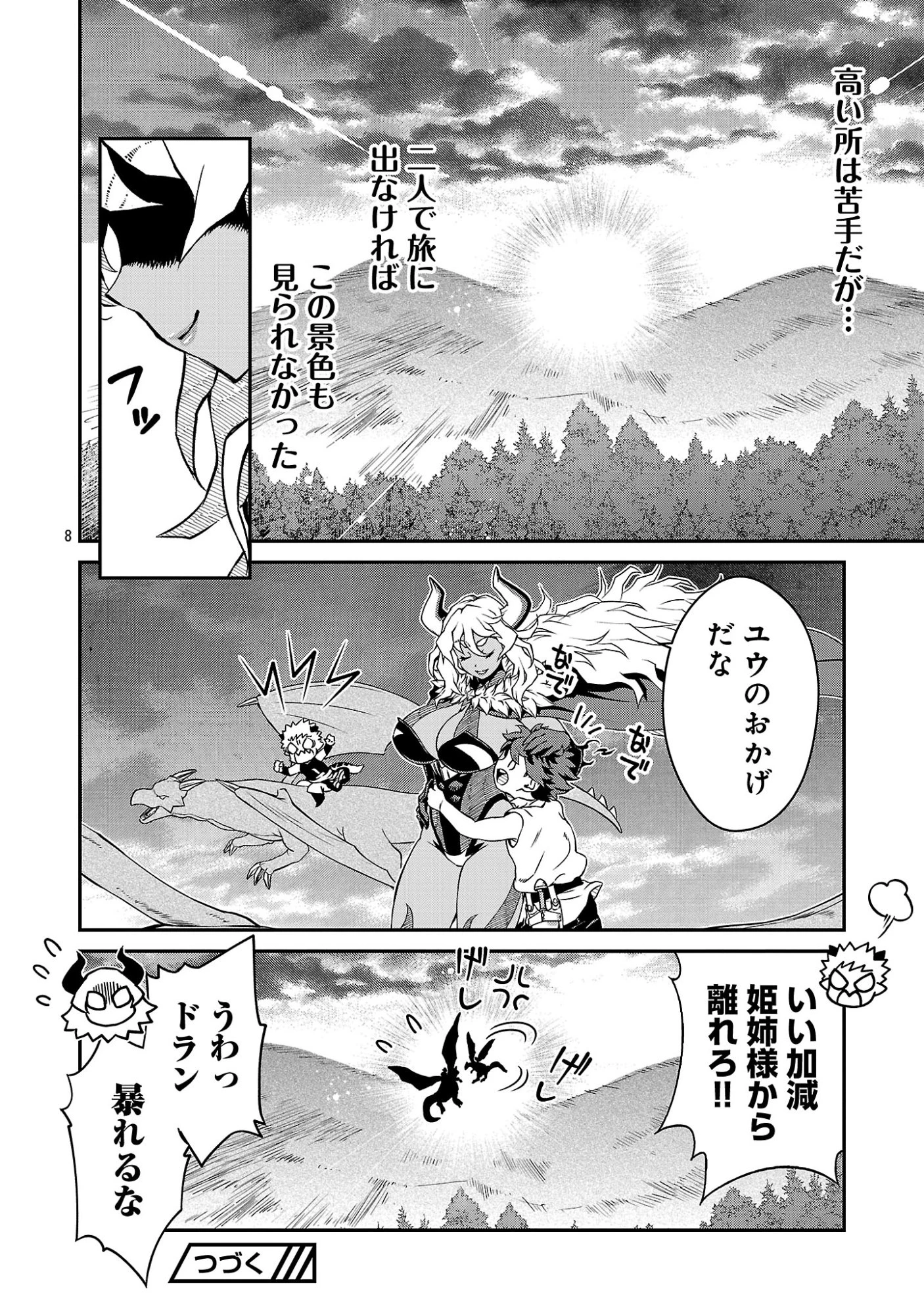 女魔王様はゆうしゃくんを倒せない。 第42話 - 10
