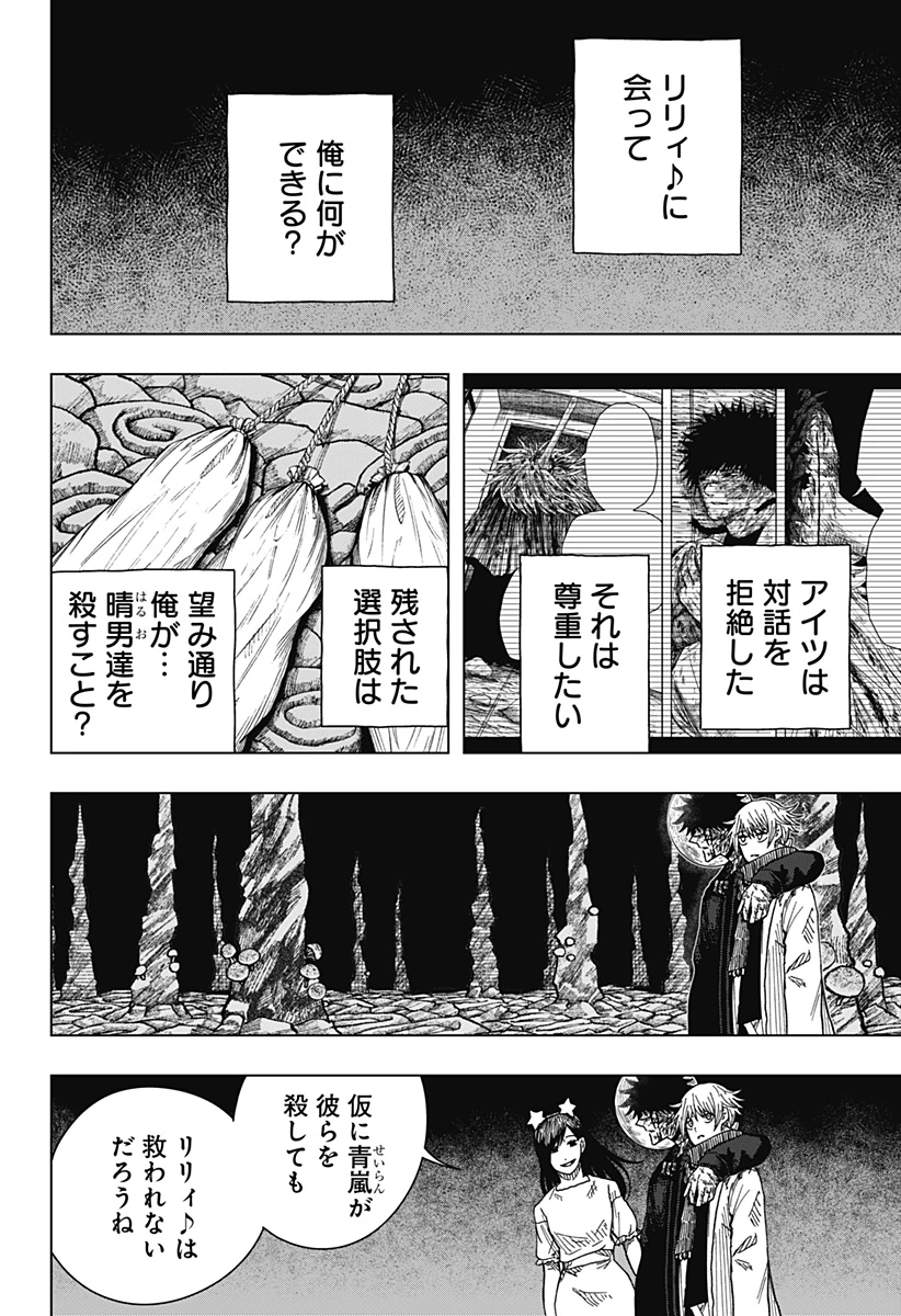 ドラマクイン 第70話 - 2