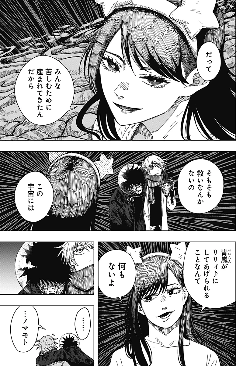 ドラマクイン 第70話 - 3