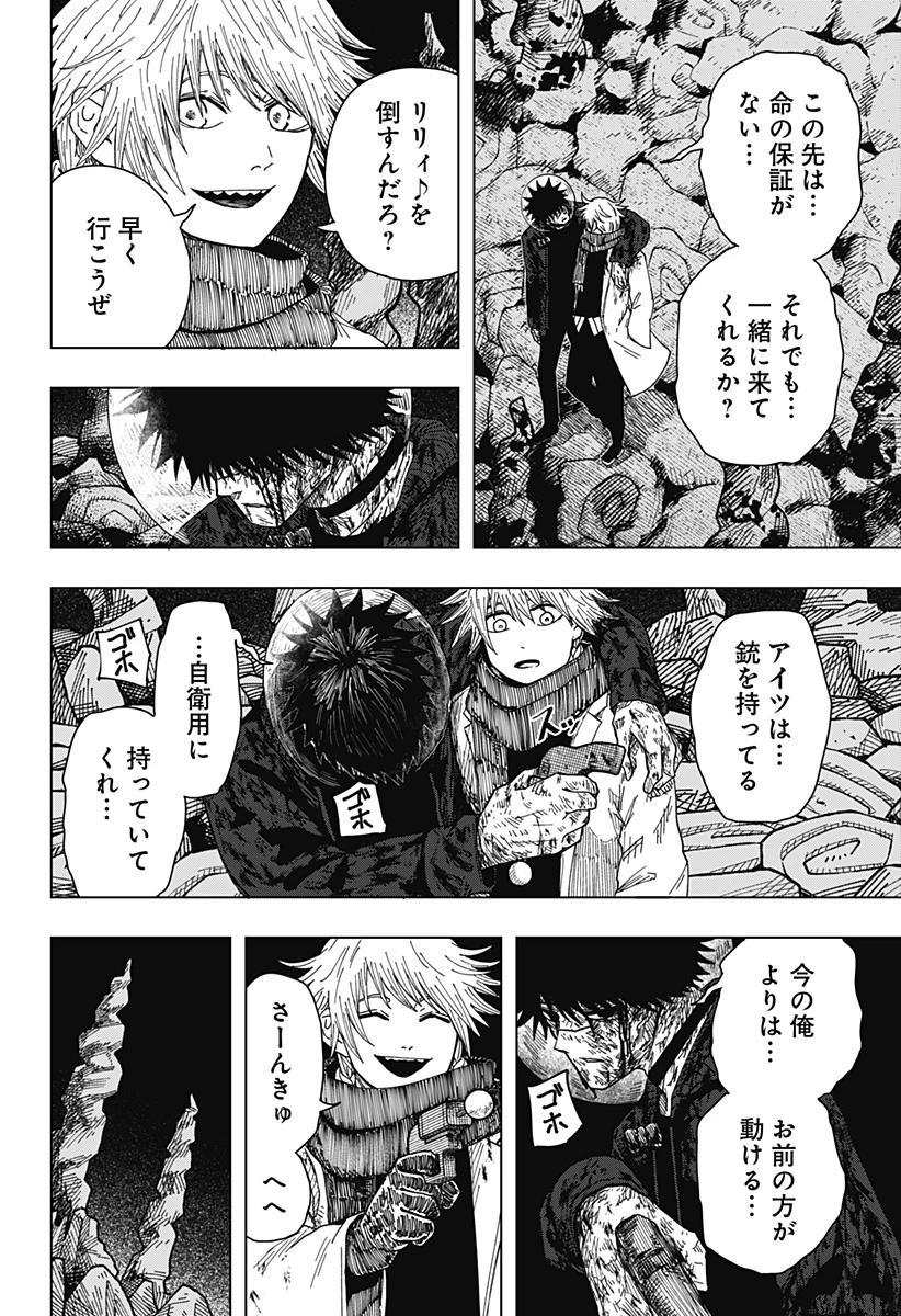 ドラマクイン 第70話 - 4