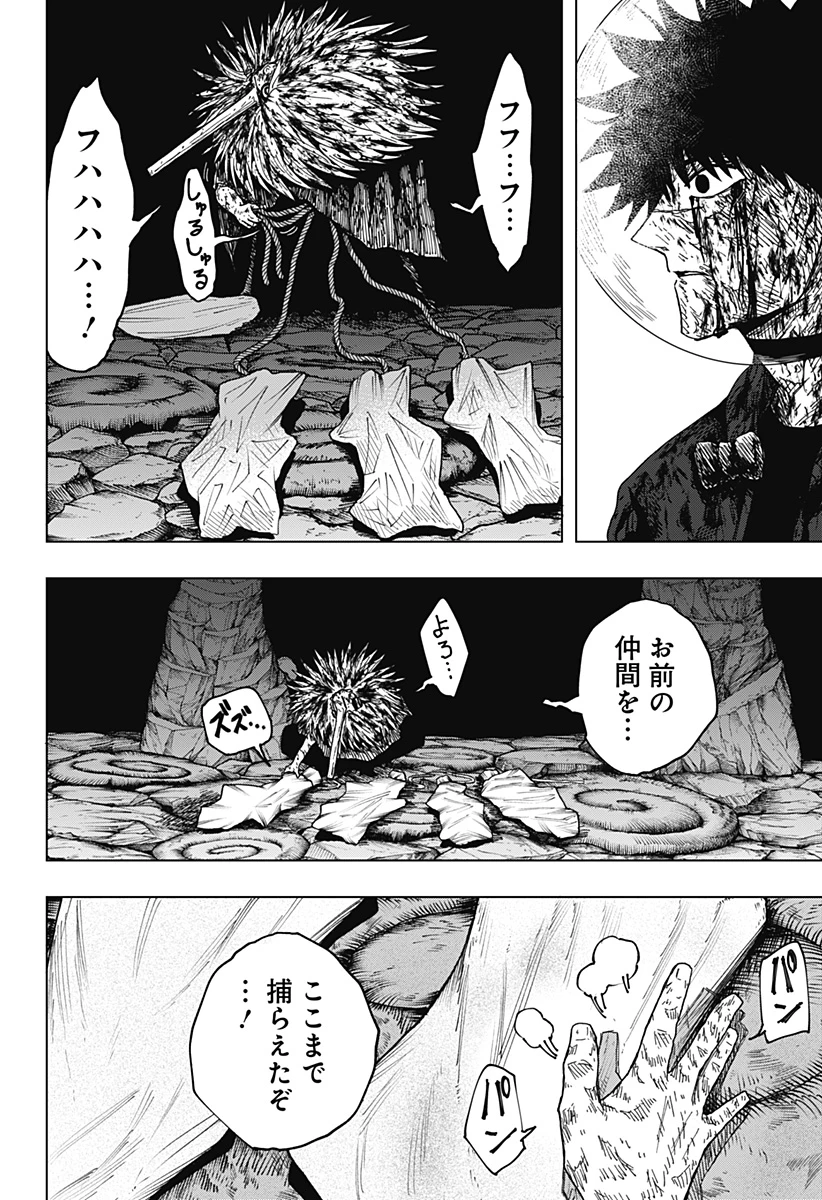 ドラマクイン 第70話 - 8