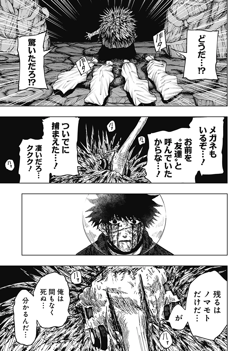 ドラマクイン 第70話 - 9