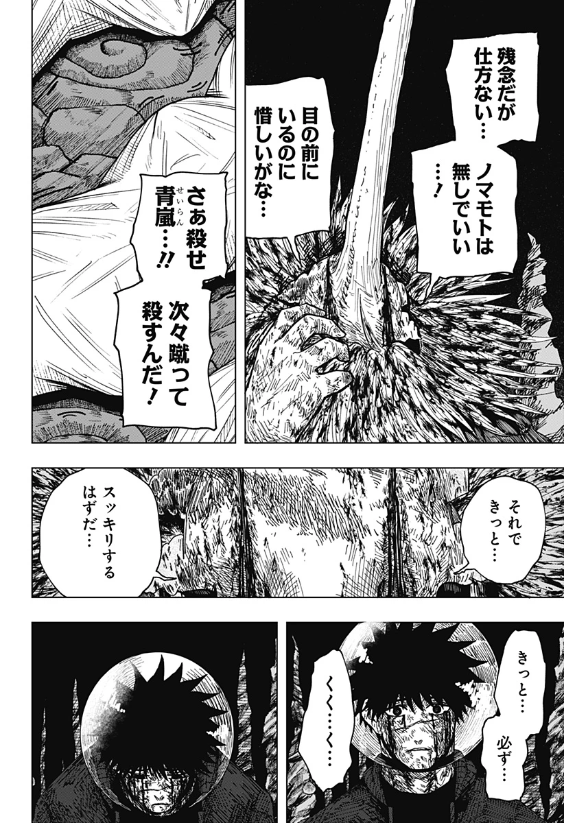 ドラマクイン 第70話 - 10