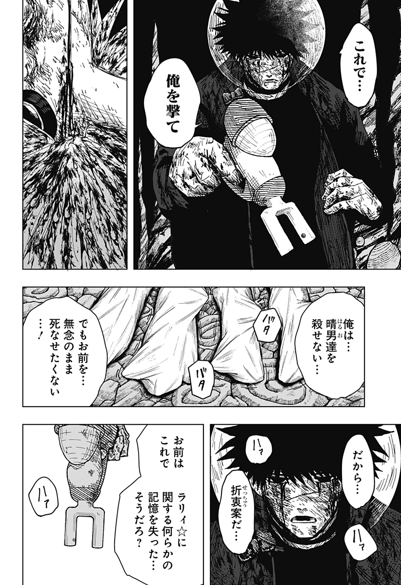 ドラマクイン 第70話 - 12