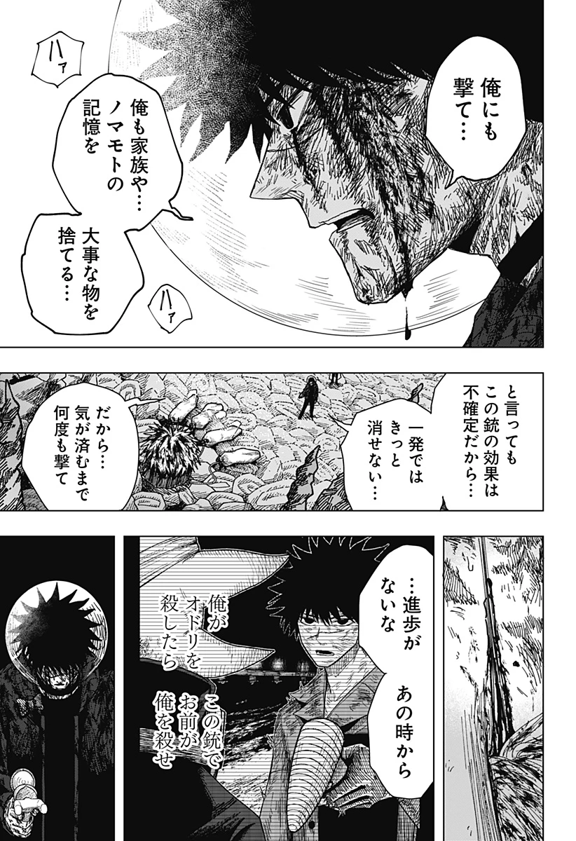 ドラマクイン 第70話 - 13