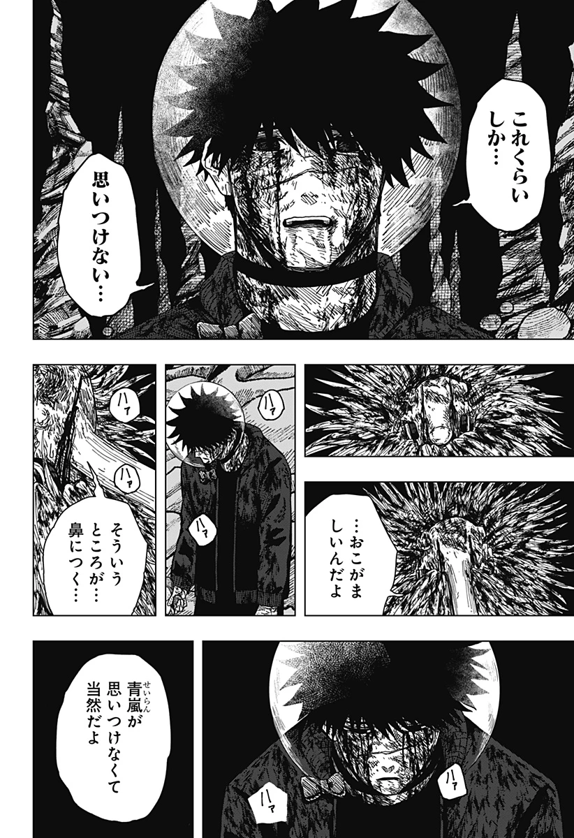 ドラマクイン 第70話 - 14