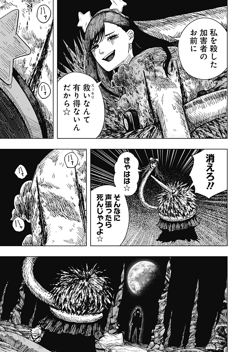 ドラマクイン 第70話 - 15