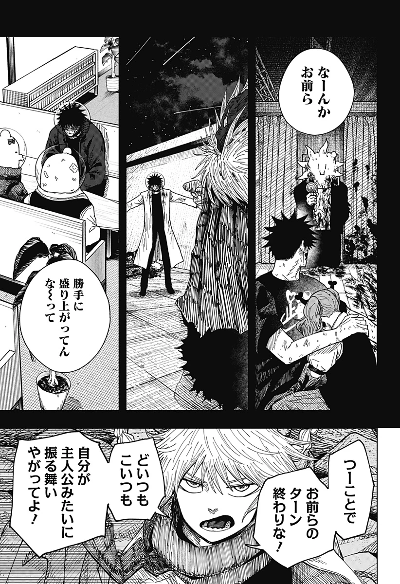 ドラマクイン 第70話 - 19