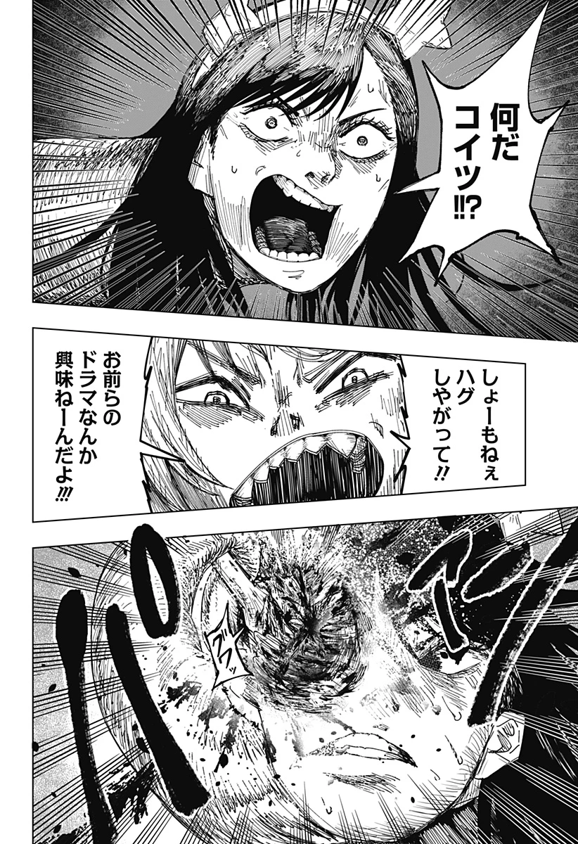 ドラマクイン 第70話 - 20