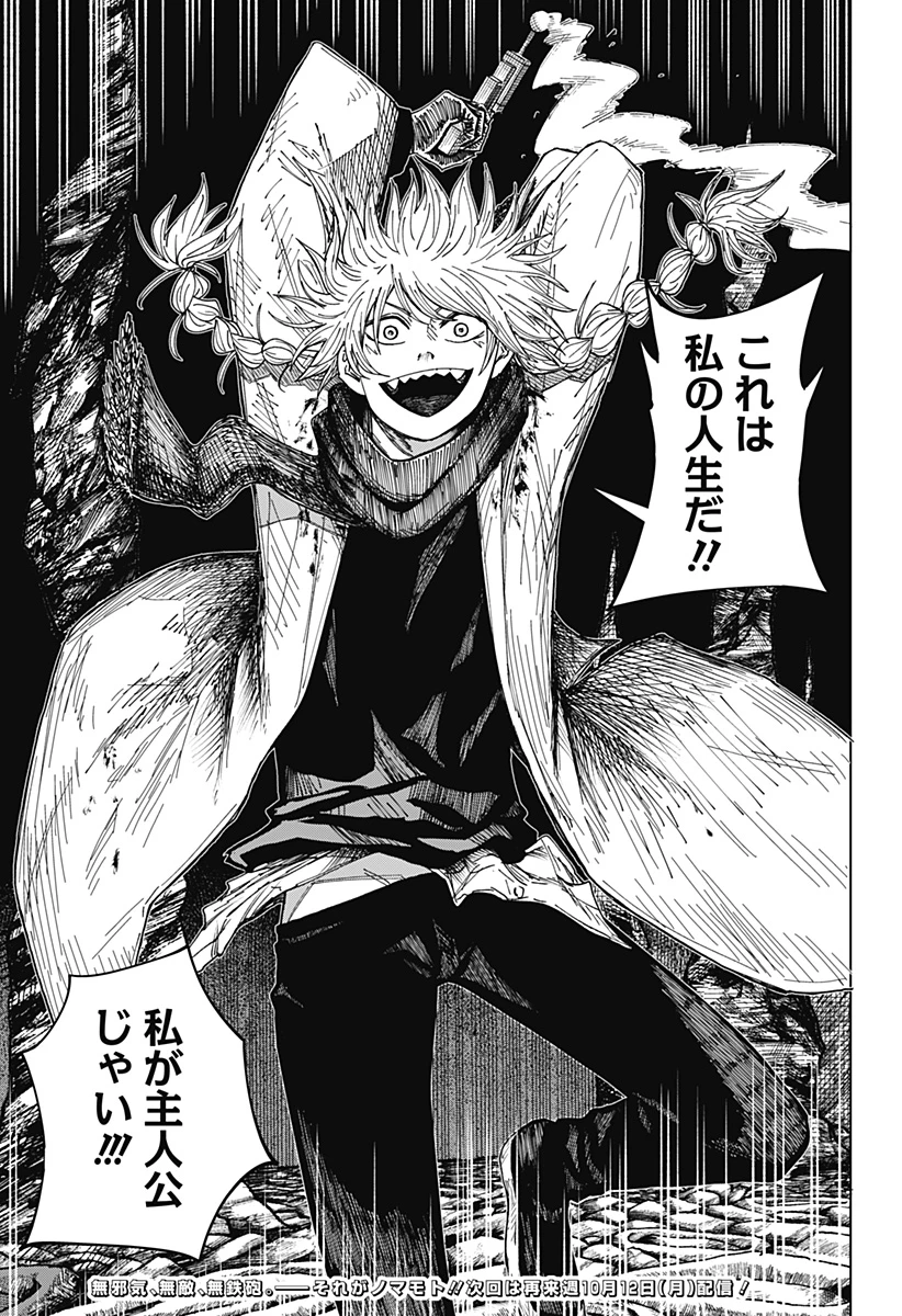 ドラマクイン 第70話 - 21