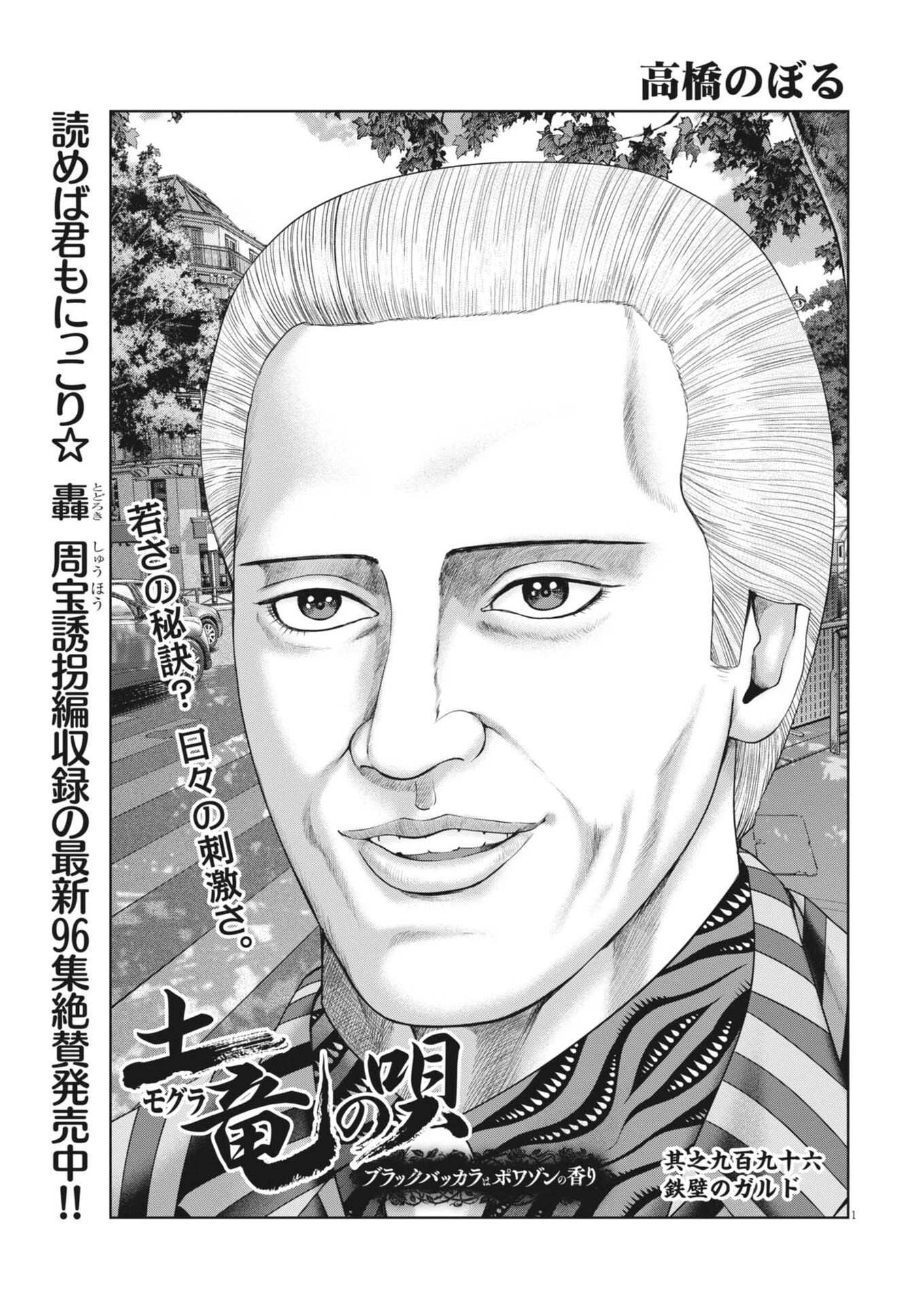 土竜の唄 第997話 - 1