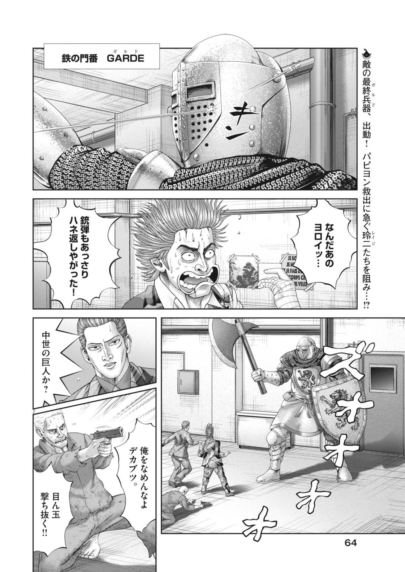 土竜の唄 第997話 - 2