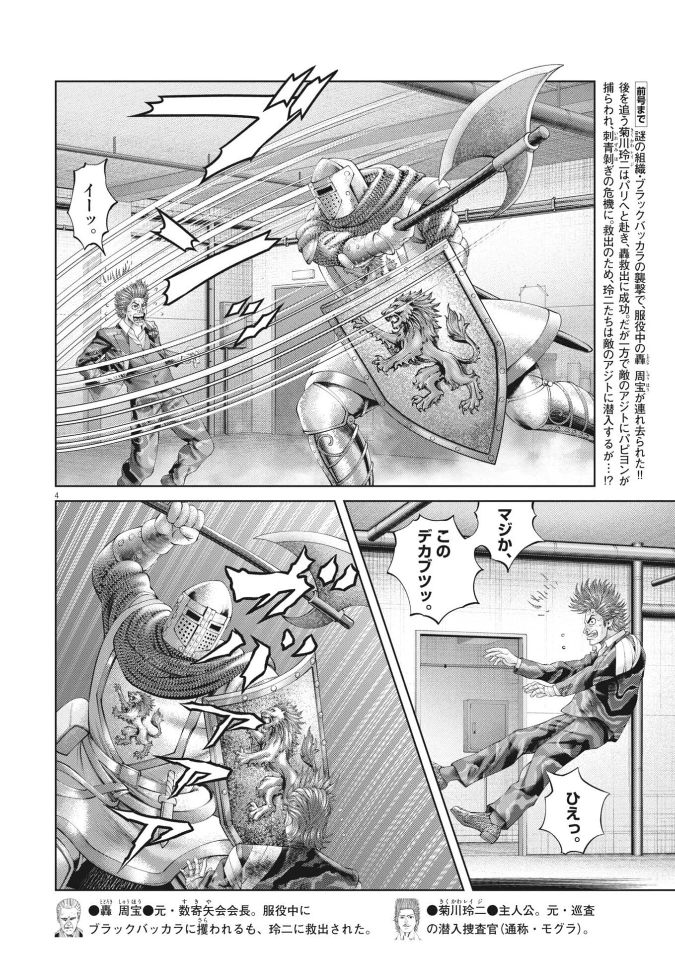 土竜の唄 第997話 - 4